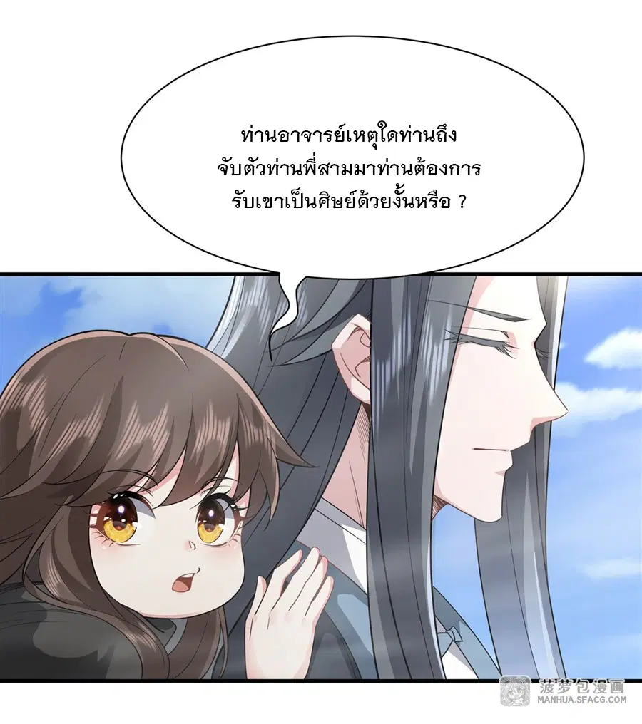 My Female Disciples are all Future Masters of the Heavens ตอนที่ 17 หน้า 30