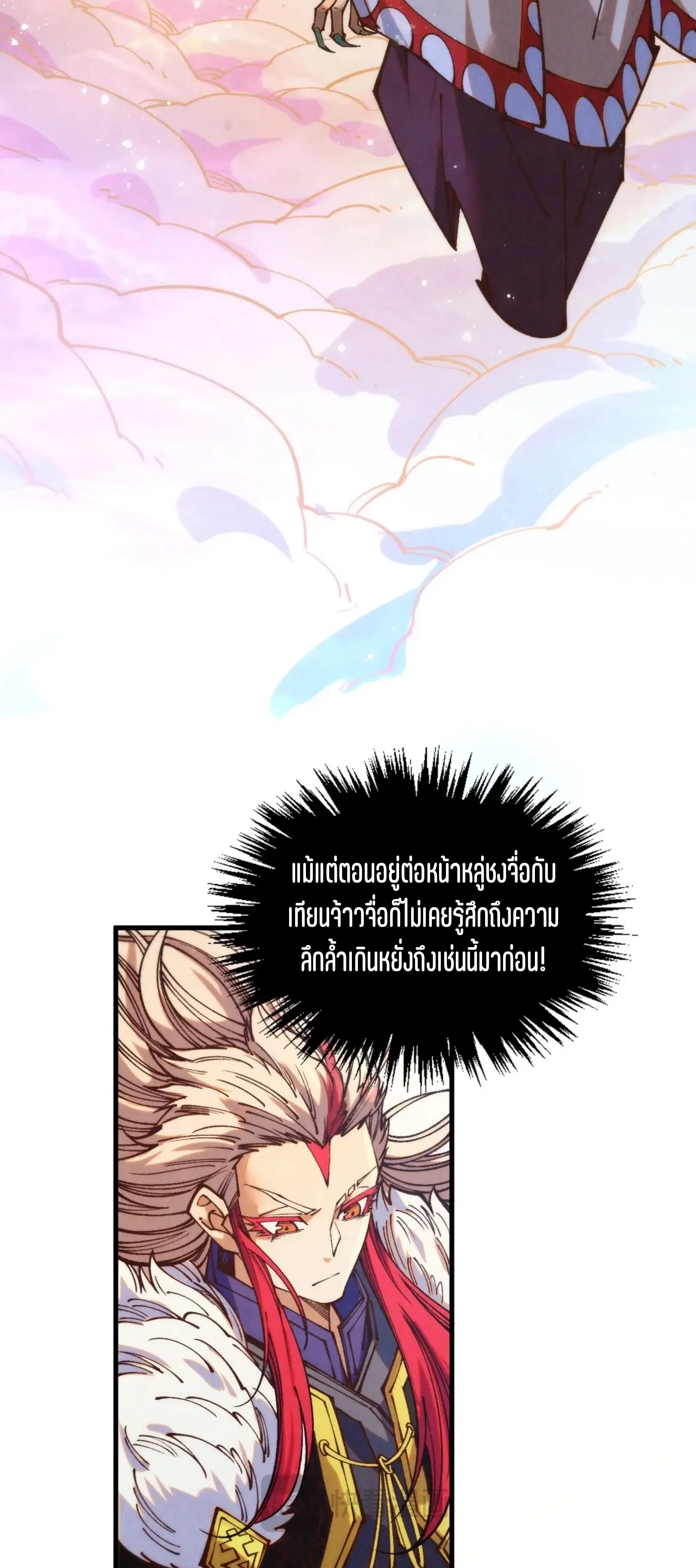 The Eternal Supreme ตอนที่ 393 หน้า 10