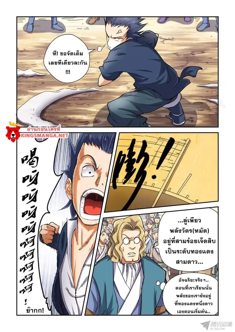 Tales of Demons and Gods ตอนที่ 82.2 หน้า 5