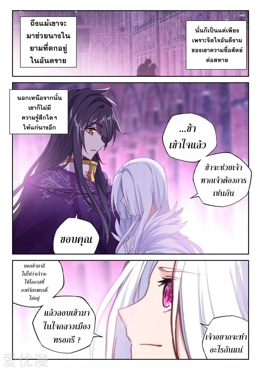 Shen Yin Wang Zuo ตอนที่ 135 หน้า 15