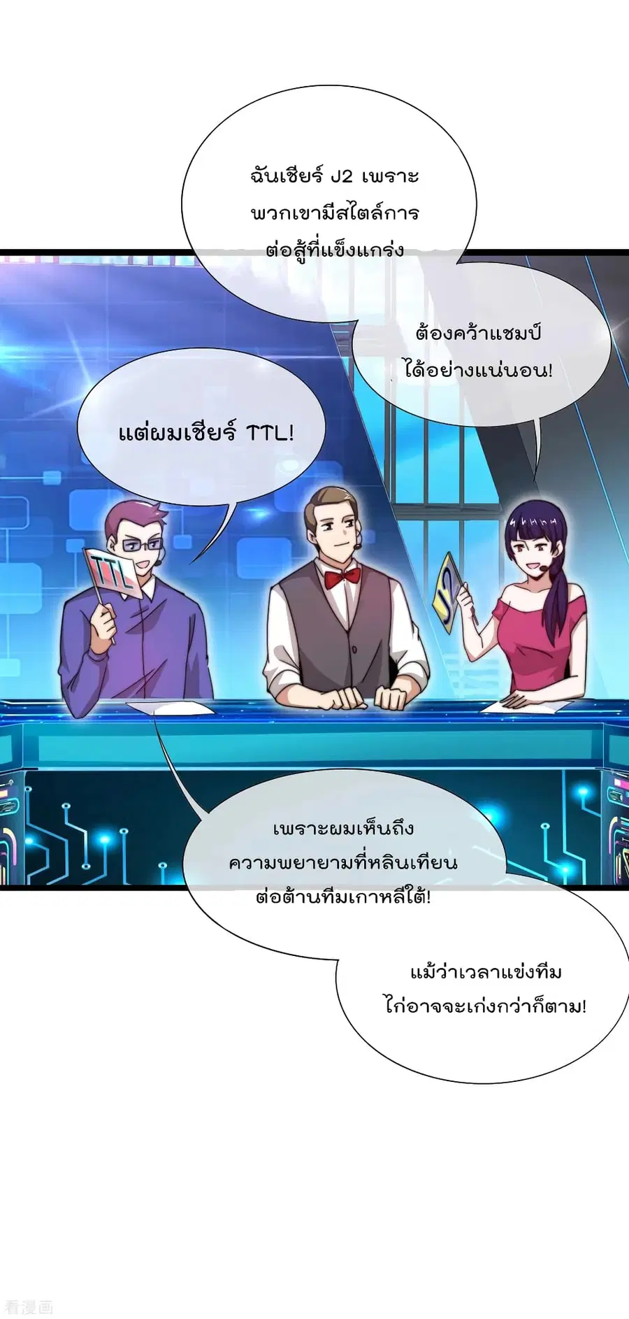 I am The Richest in The World ตอนที่ 139 หน้า 11
