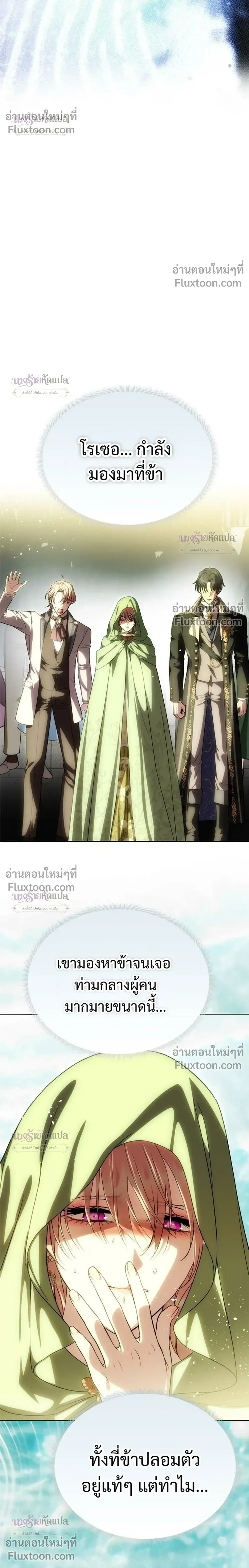 One Husband is Enough – เกมรักจับสามี ตอนที่ 103 หน้า 20