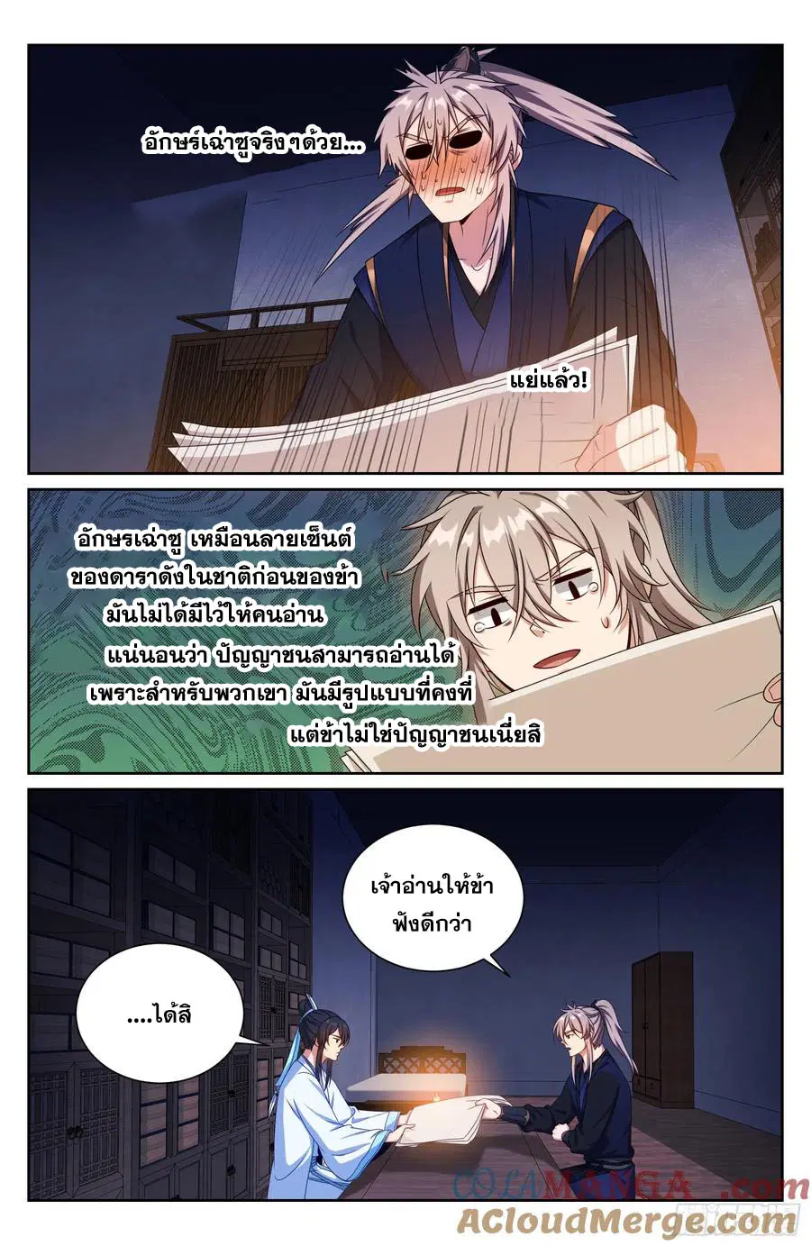 Nightwatcher ตอนที่ 520 หน้า 14