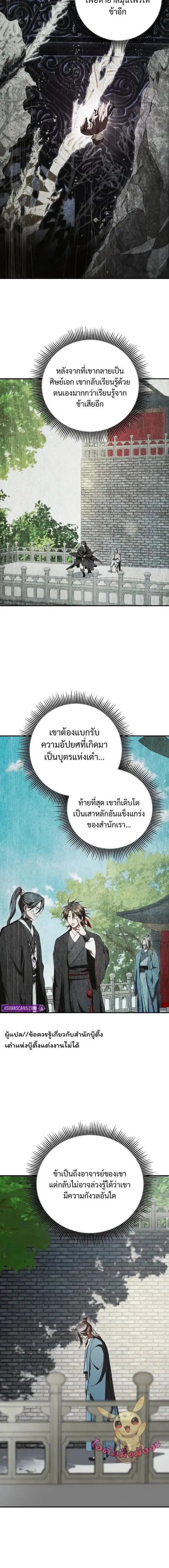 Path of the Shaman ตอนที่ 156 หน้า 6