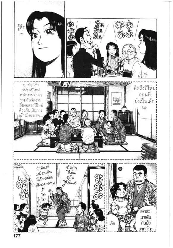 Kachuu Hana ตอนที่ 80 หน้า 17
