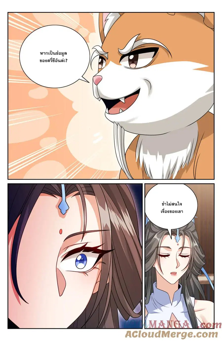 Nightwatcher ตอนที่ 395 หน้า 10