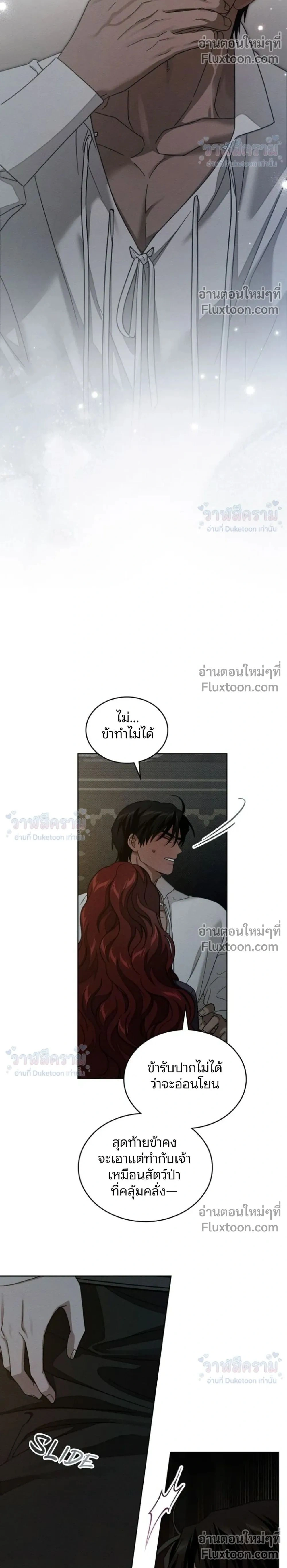 Under the oak tree – ใต้ร่มเงาแห่งต้นโอ๊ก ตอนที่ 158 หน้า 2