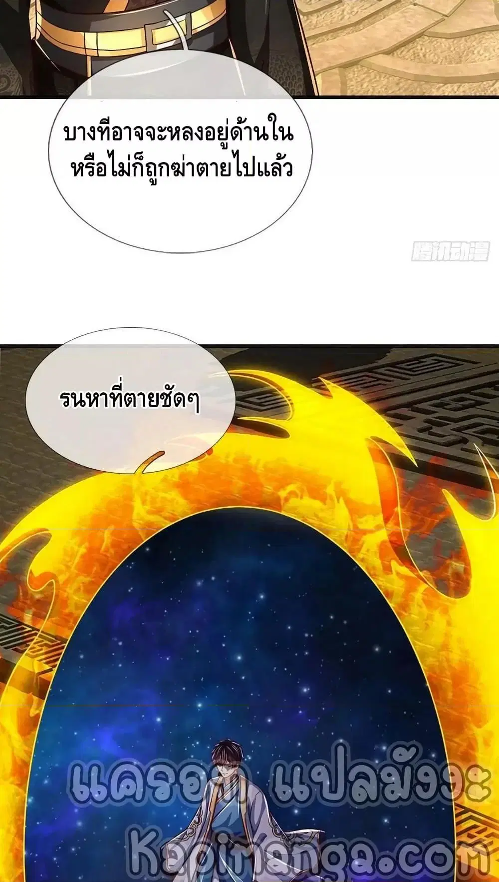 Opening to Supreme Dantian ตอนที่ 177 หน้า 28