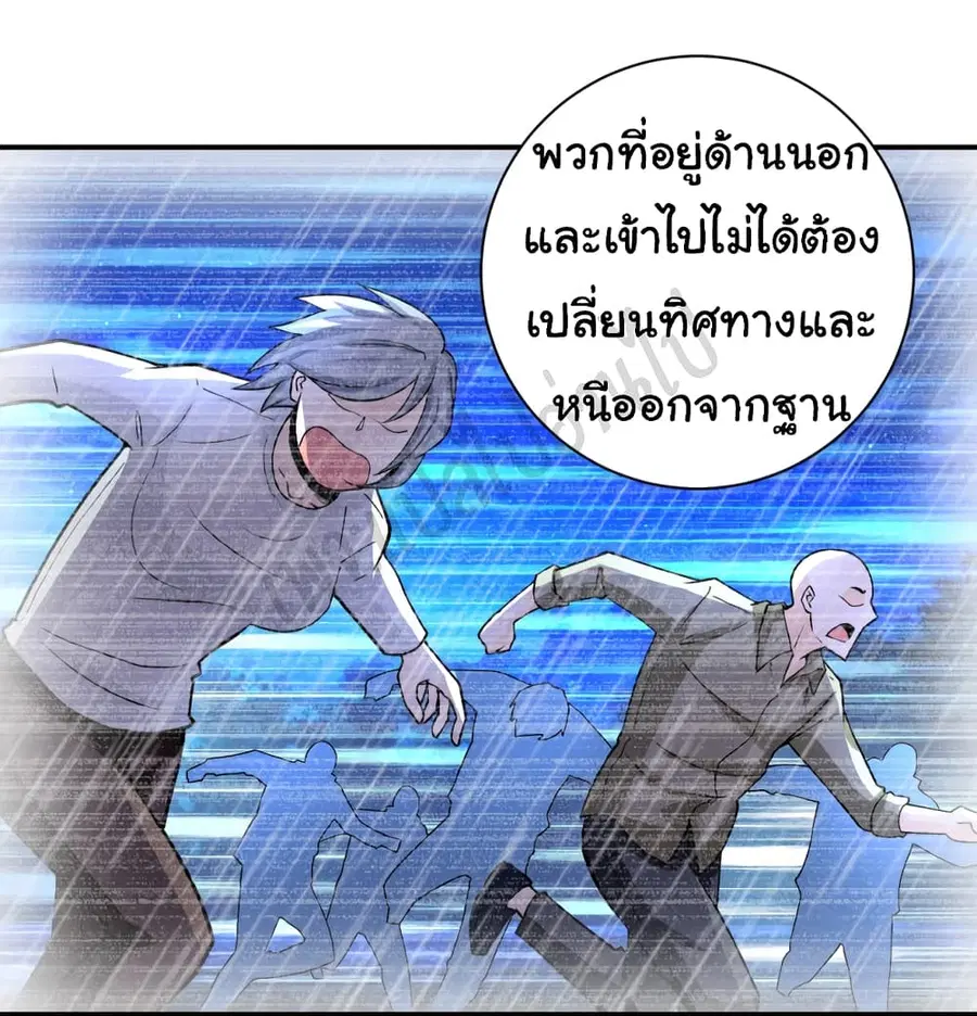 Apocalyptic Super System ตอนที่ 233 หน้า 4