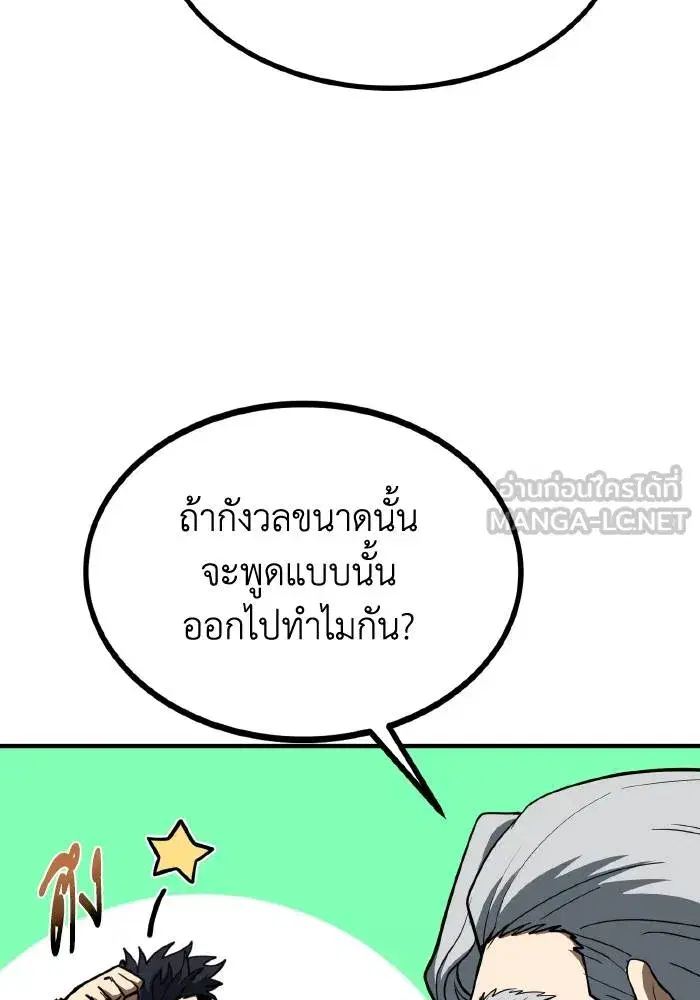 King of the Octagon ตอนที่ 42 หน้า 75