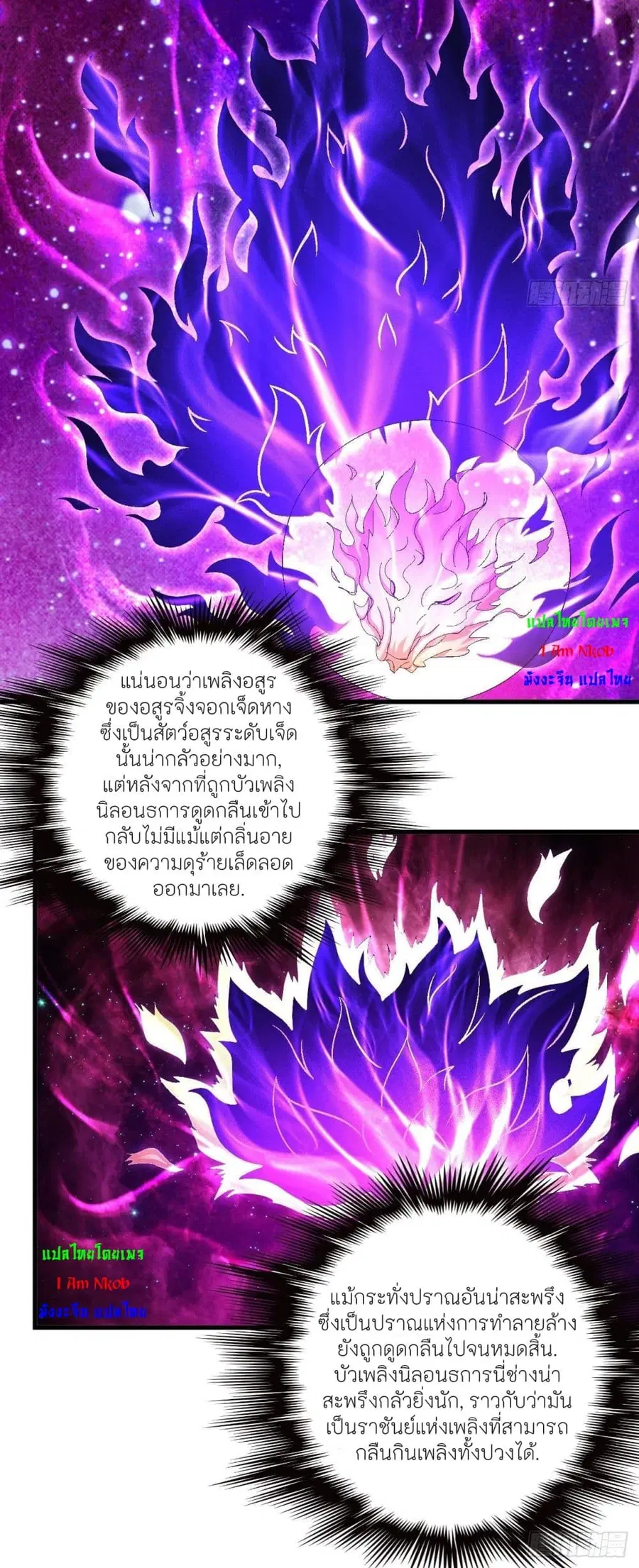 God of Martial Arts ตอนที่ 435 หน้า 7