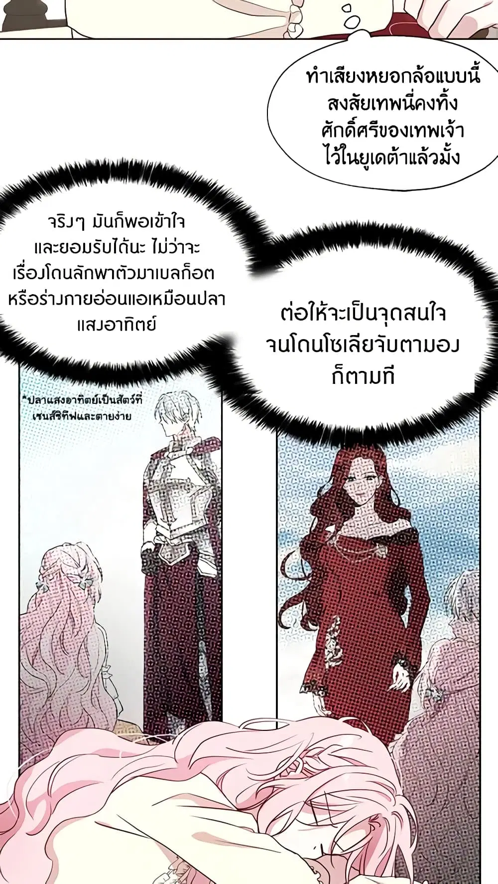 Seduce the Villain’s Father ตอนที่ 34 หน้า 23
