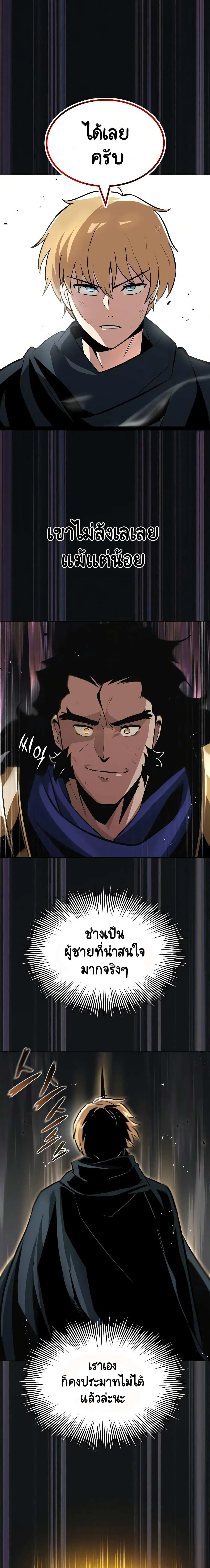 The Lazy Lord Masters the Sword ตอนที่ 36 หน้า 15