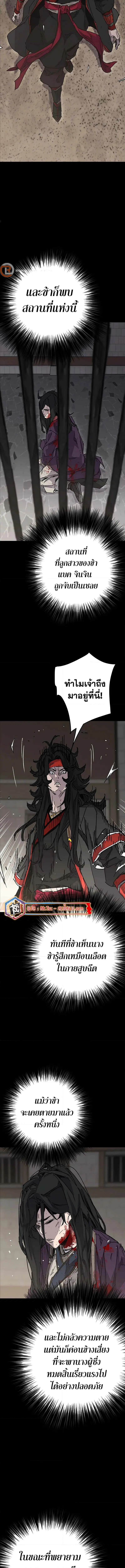 The Undefeatable Swordsman ตอนที่ 218 หน้า 11