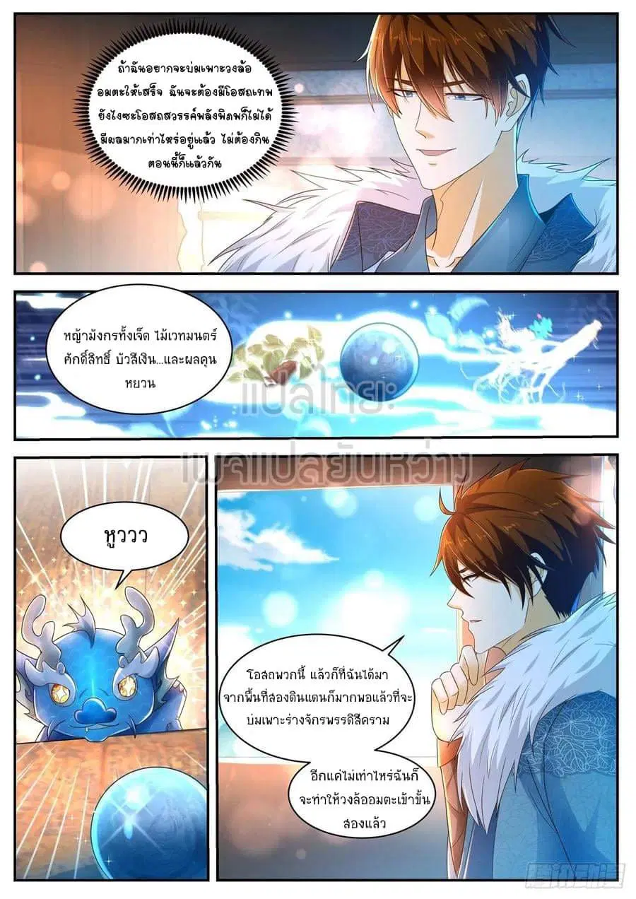 Rebirth Of The Urban Immortal Cultivator ตอนที่ 479 หน้า 4