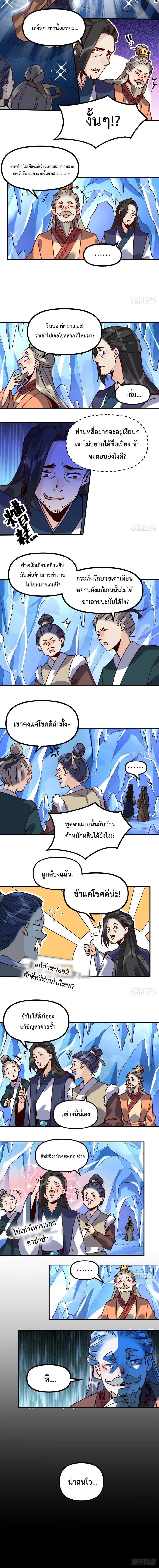 It Turns Out That I Am A Big Cultivator ตอนที่ 46 หน้า 5