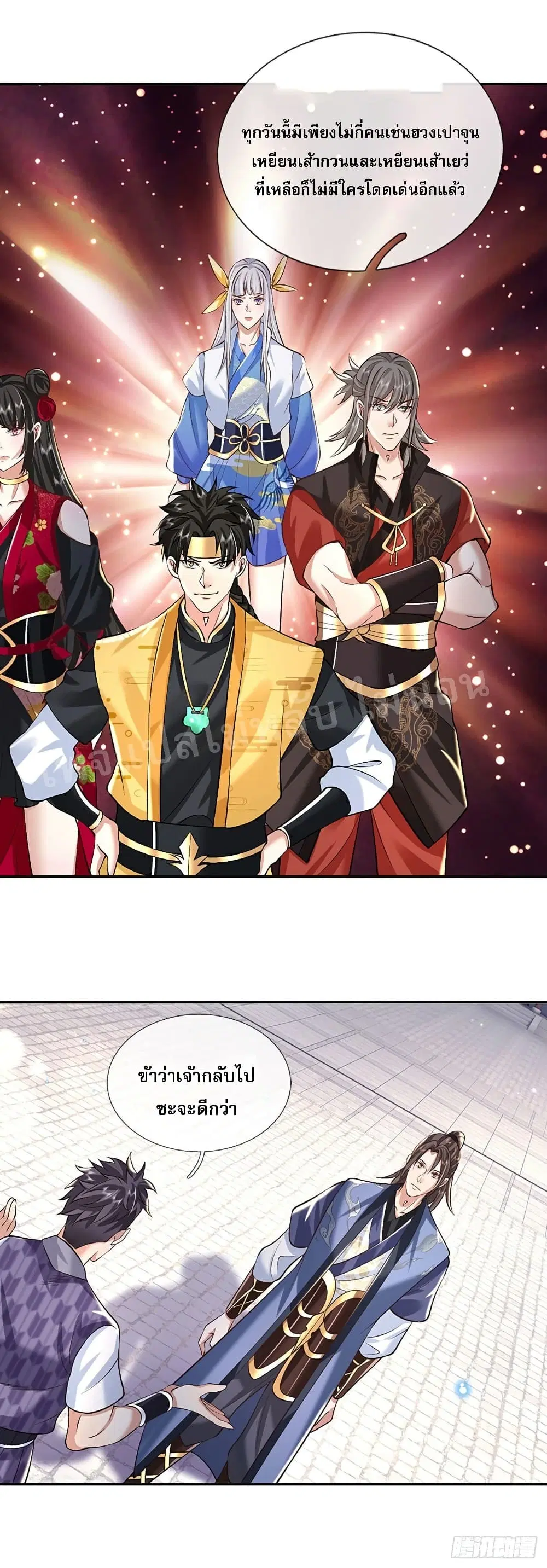 Royal God of War, Rising Dragon ตอนที่ 85 หน้า 7