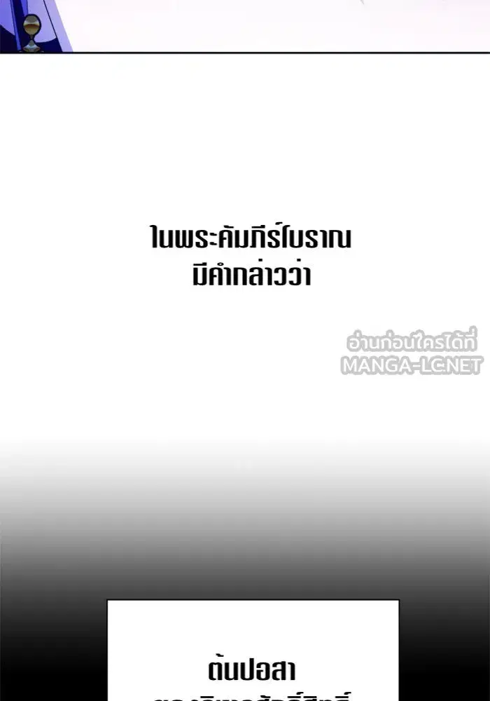 Your Throne ตอนที่ 82 หน้า 60