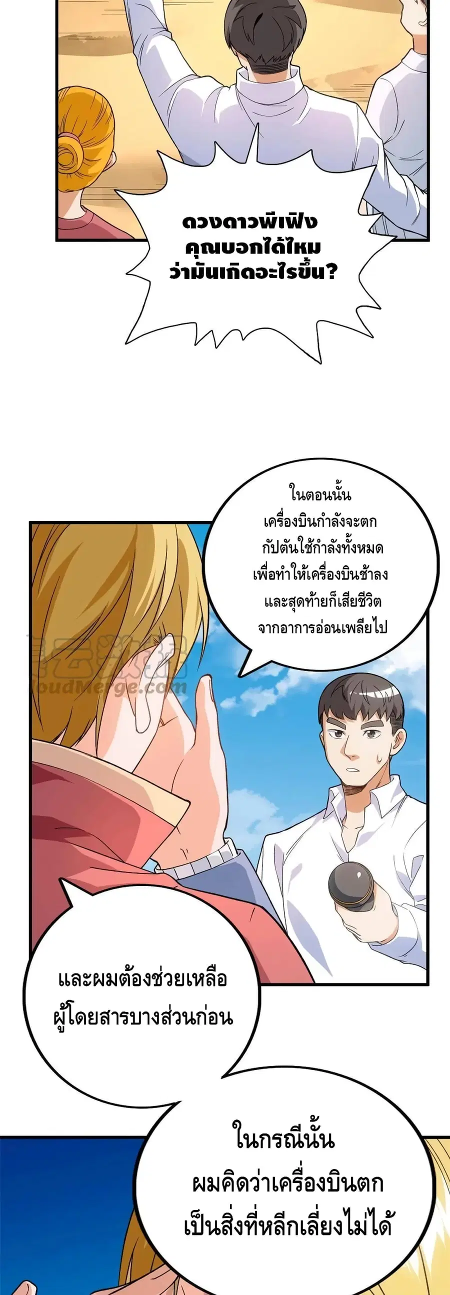 I Have 999 Skills ตอนที่ 68 หน้า 8