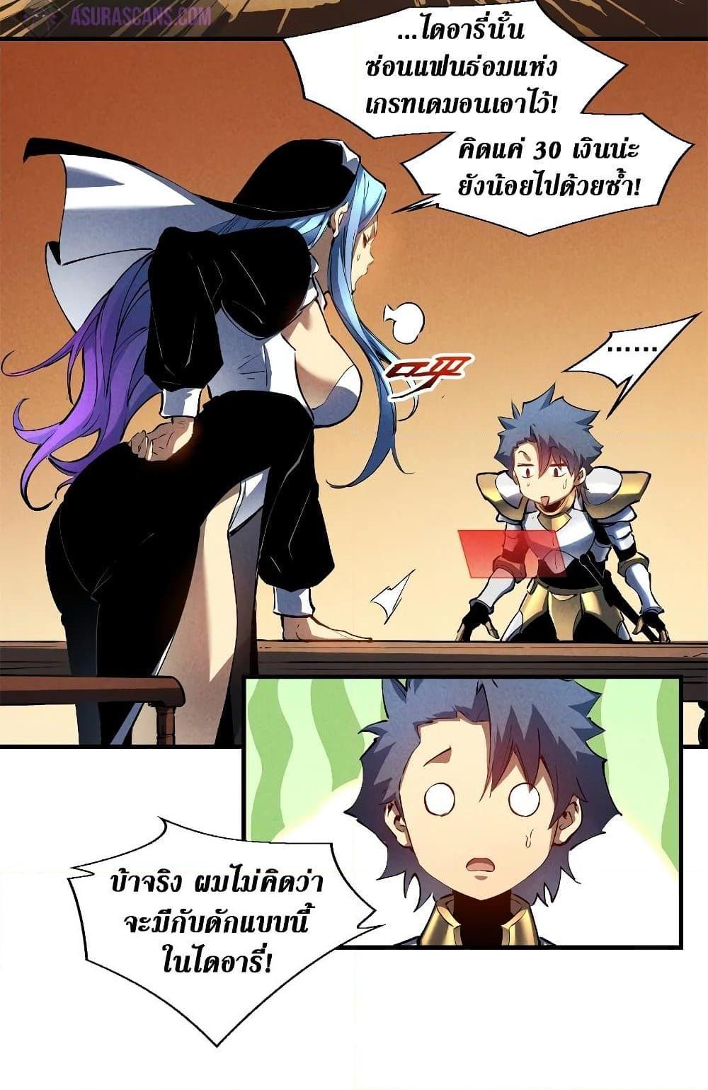 Reincarnation of the Strongest Sword God ตอนที่ 35 หน้า 28