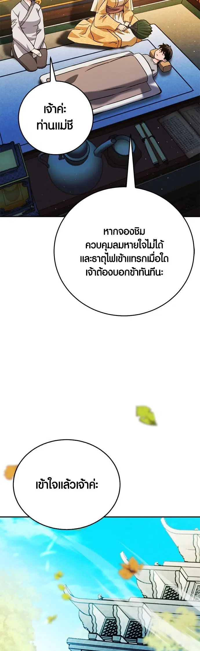 The Druid of Seoul Station ตอนที่ 127 หน้า 6