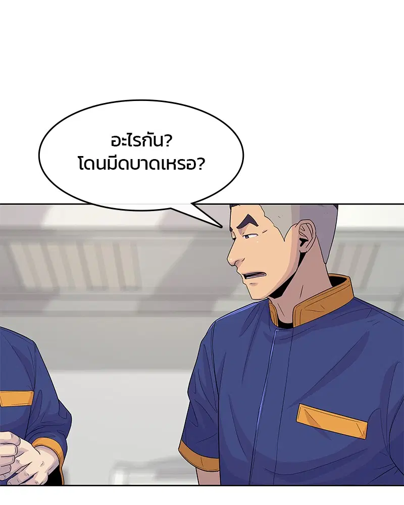 Kitchen Soldier ตอนที่ 117 หน้า 75