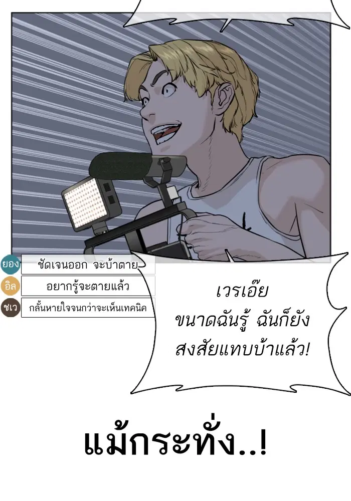 How to Fight ตอนที่ 42 หน้า 99