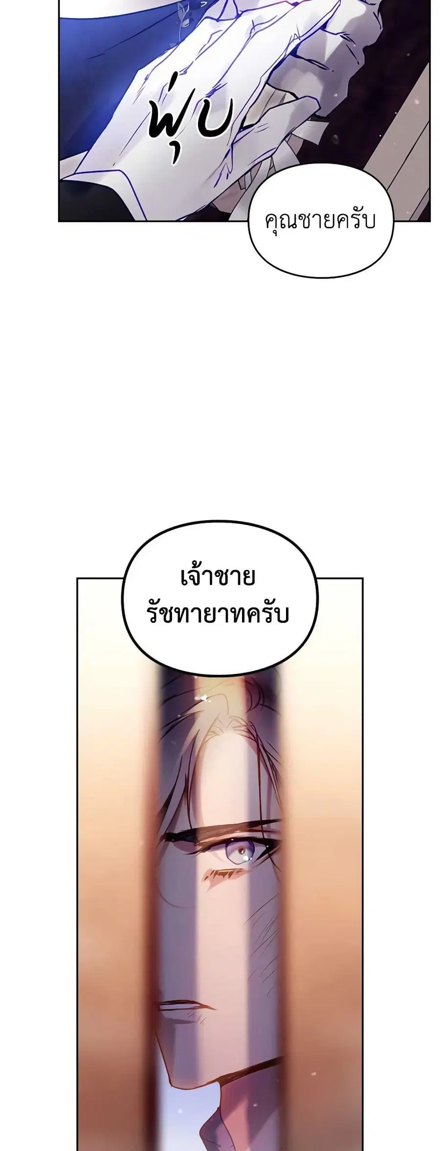 Death Is The Only Ending For The Villainess ตอนที่ 159 หน้า 37