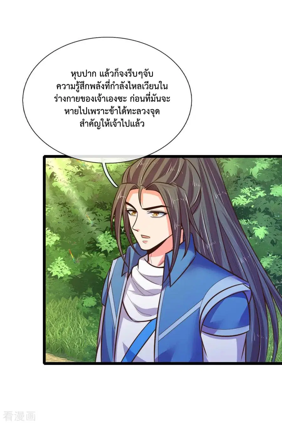 Shenwu Tianzun ตอนที่ 66 หน้า 13