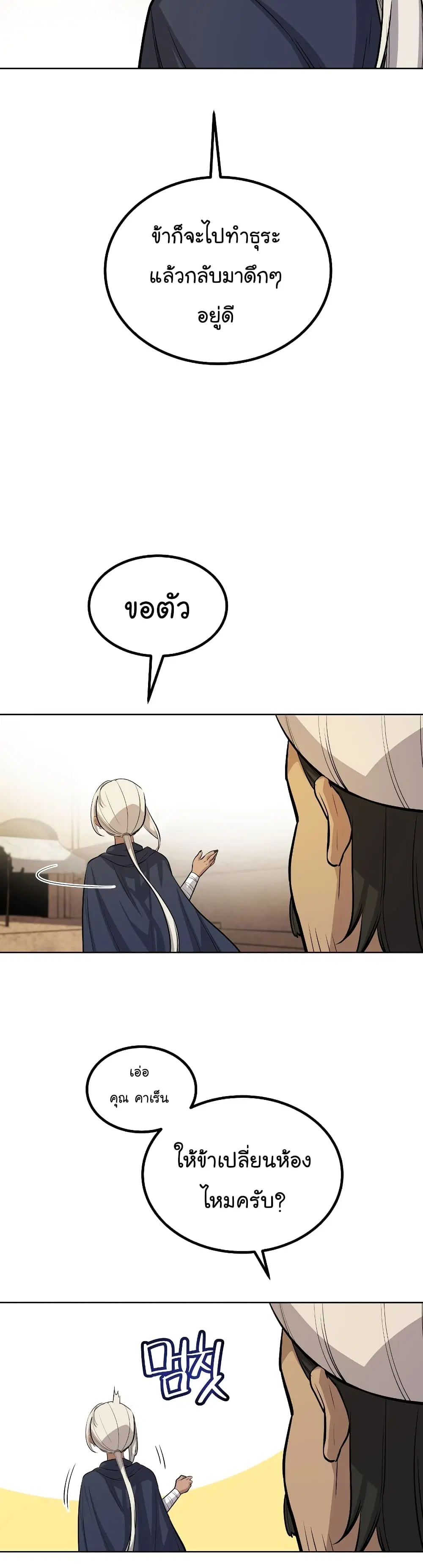 Overpowered Sword ตอนที่ 63 หน้า 17