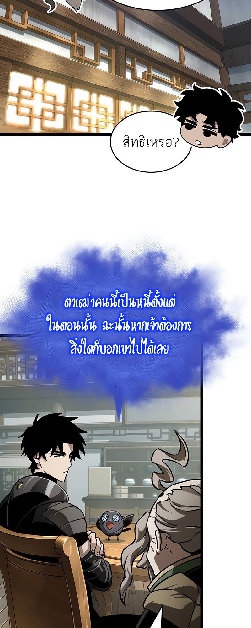 The World After the end โลกหลังการล่มสลาย ตอนที่ 142 หน้า 54