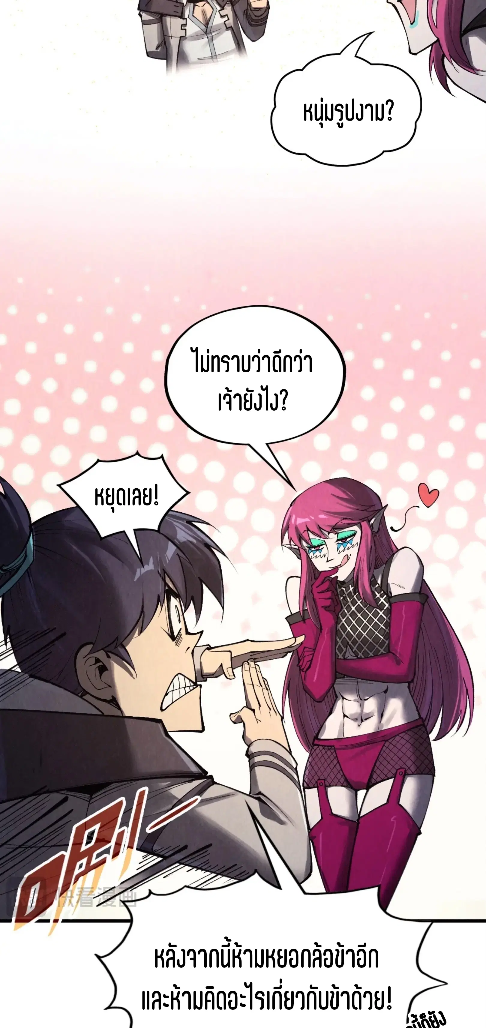 The Eternal Supreme ตอนที่ 325 หน้า 13