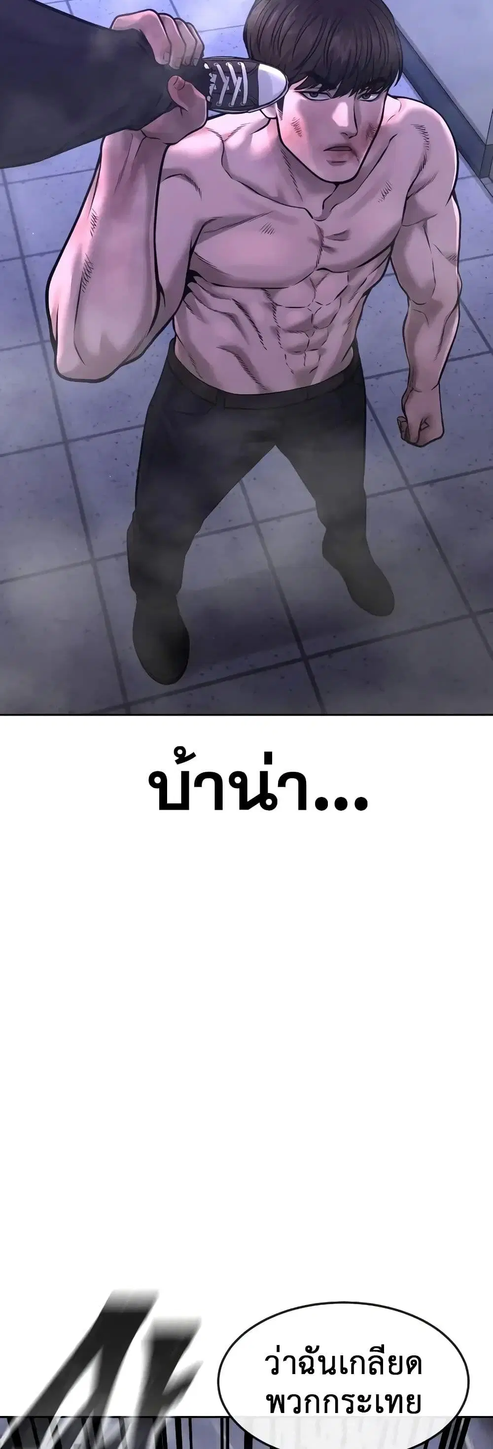 Quest Supremacy ตอนที่ 67 หน้า 26