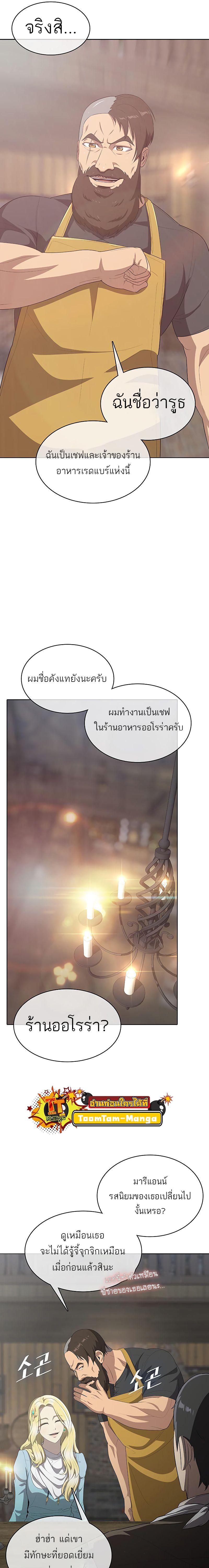 The Strongest Chef in Another World เชฟพันธุ์แกร่งในต่างโลก ตอนที่ 8 หน้า 24