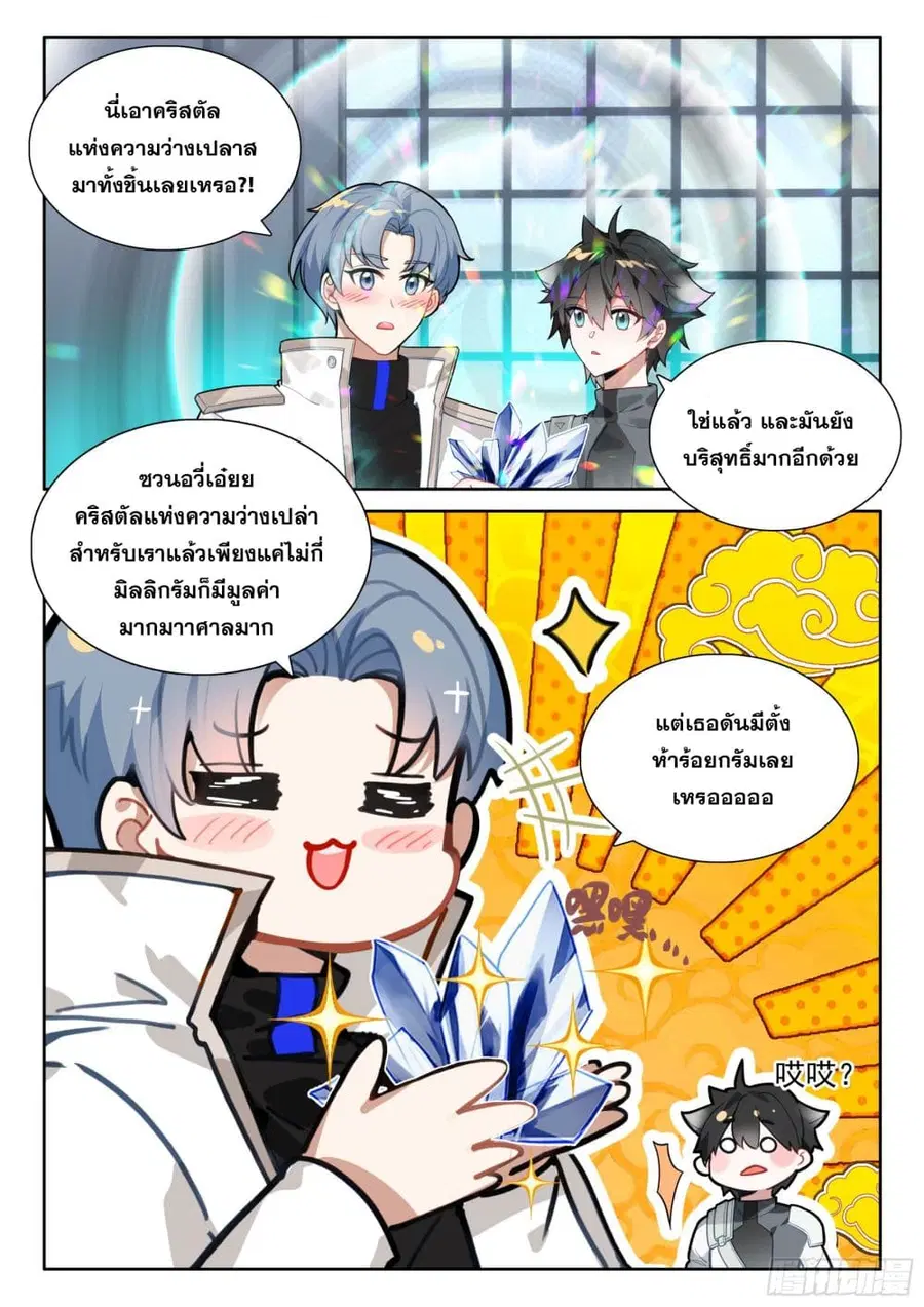 Douluo Dalu IV ตอนที่ 418 หน้า 17
