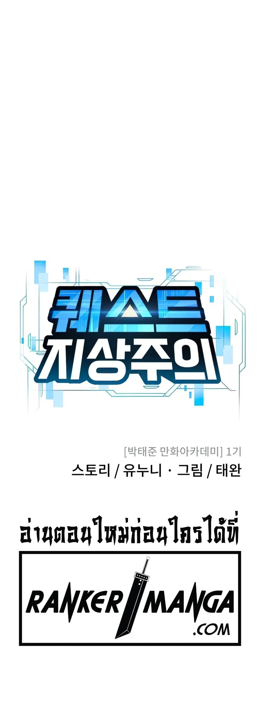 Quest Supremacy ตอนที่ 71 หน้า 14