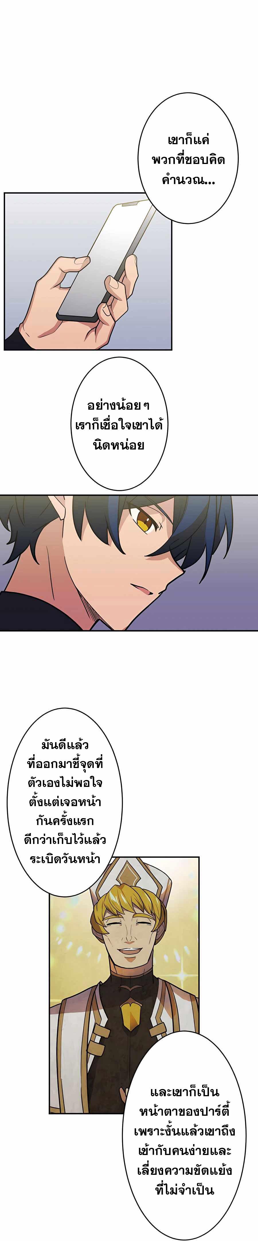 Hidden Class Gravity User เป้าหมายครั้งที่ 2 ต้องเป็นสุดยอดผู้แข็งแกร่งด้วยคลาสลับ ตอนที่ 34 หน้า 19