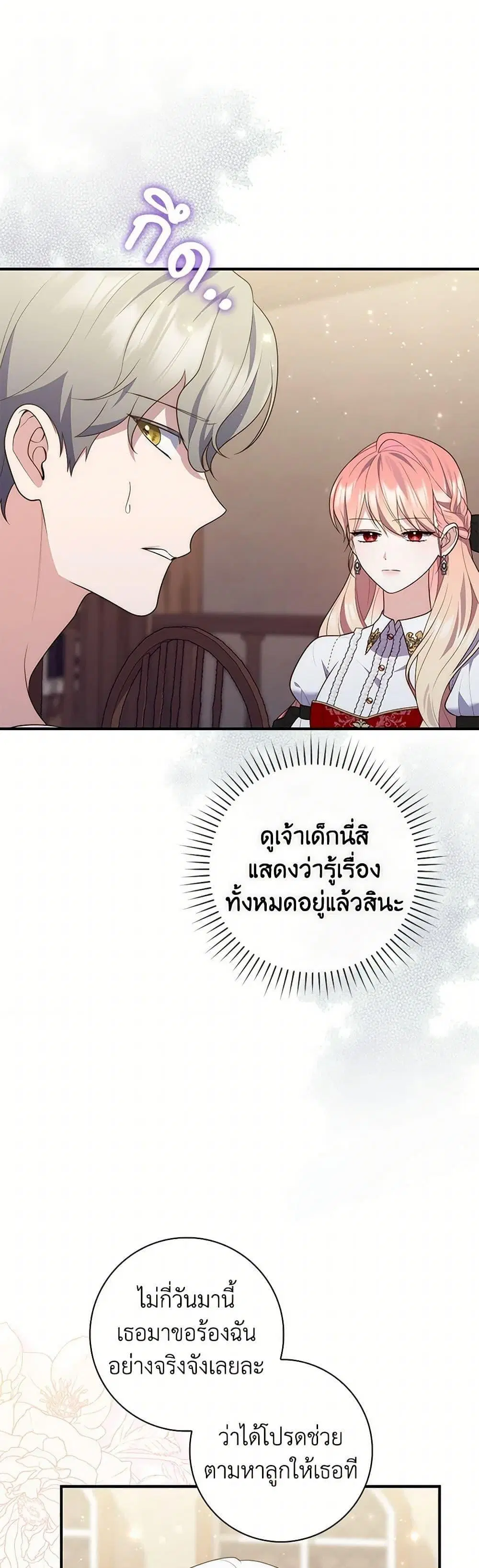 A Princess Who Reads Fortune ตอนที่ 80 หน้า 40