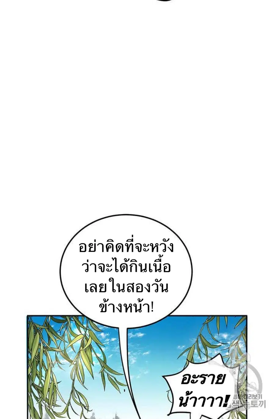 Path of the Shaman ตอนที่ 10 หน้า 98