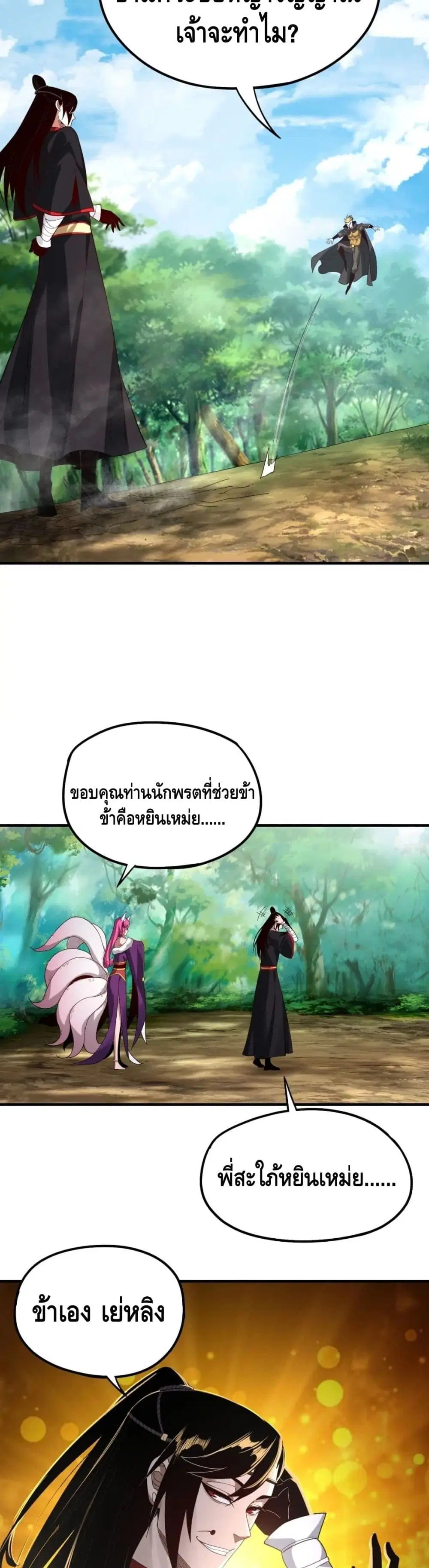Villain is here ตอนที่ 56 หน้า 17