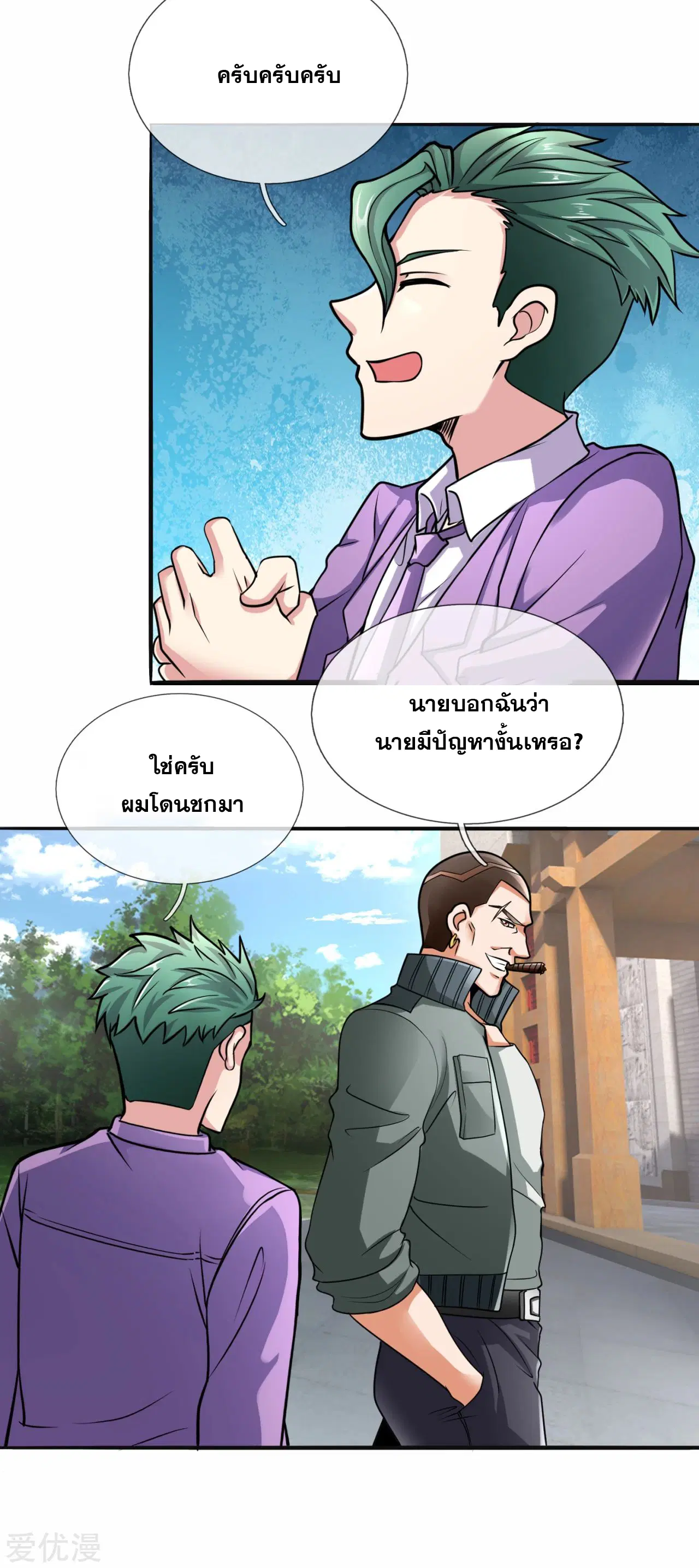 Dushi Zhi Ni Tianxian Zun ตอนที่ 169 หน้า 11