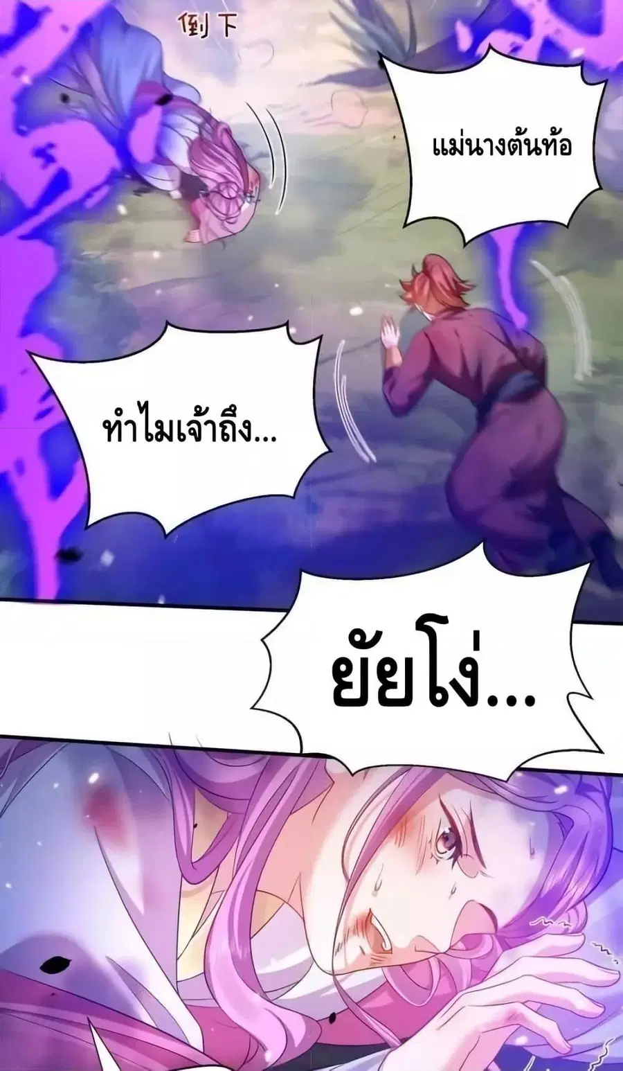 Am I Invincible ตอนที่ 152 หน้า 8