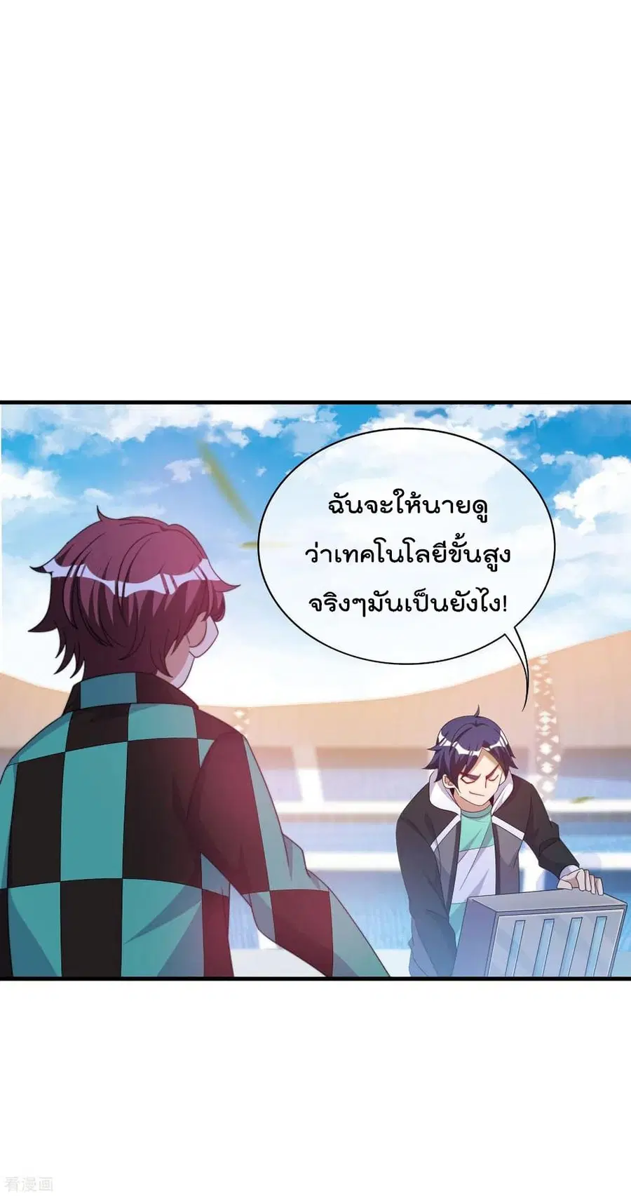 I am The Richest in The World ตอนที่ 239 หน้า 16