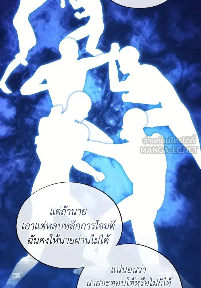 How to Live as a Villain ตอนที่ 113 หน้า 48
