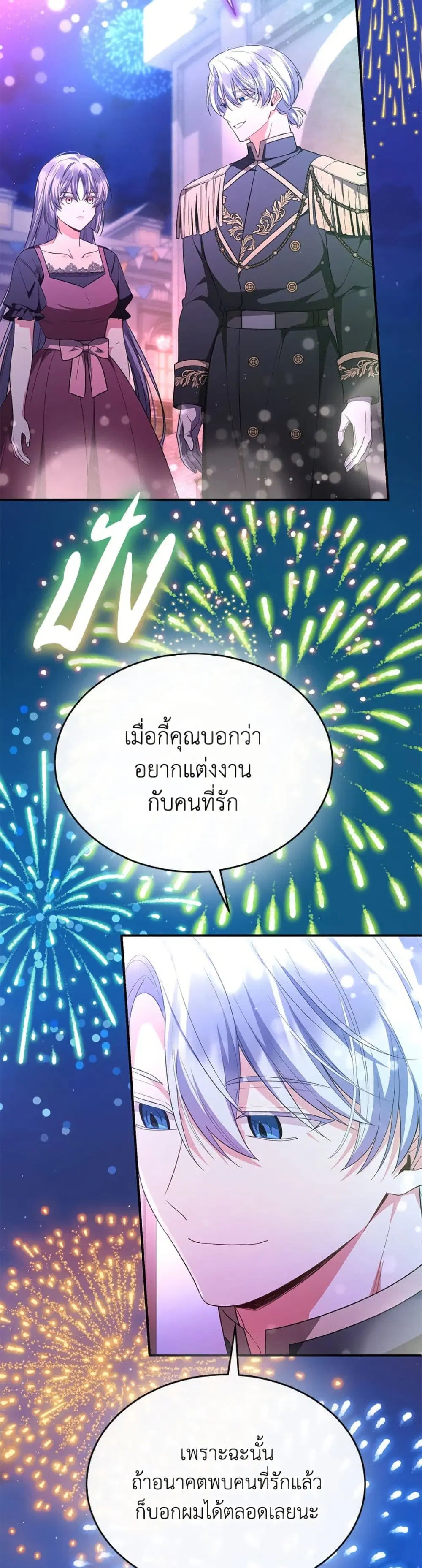 The Real Daughter Is Back ตอนที่ 153 หน้า 39
