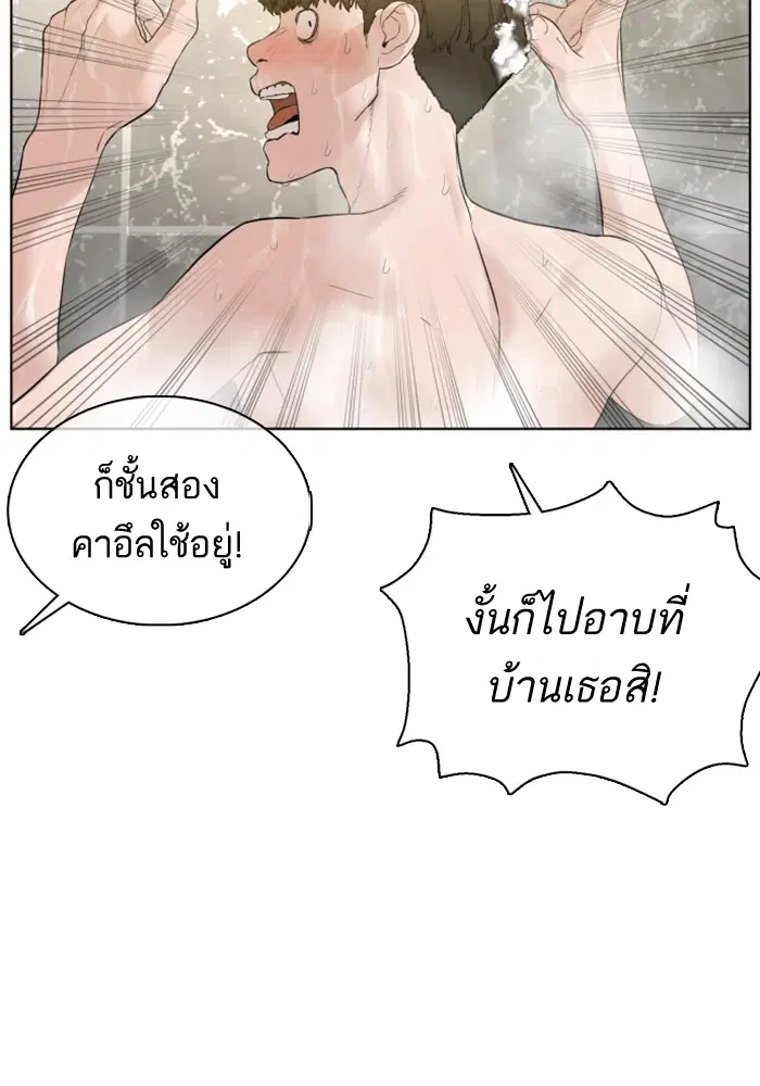 How to Fight ตอนที่ 74 หน้า 52