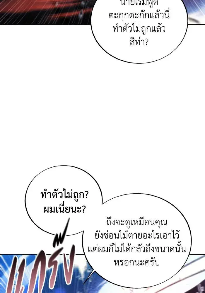 How to Live as a Villain ตอนที่ 125 หน้า 55