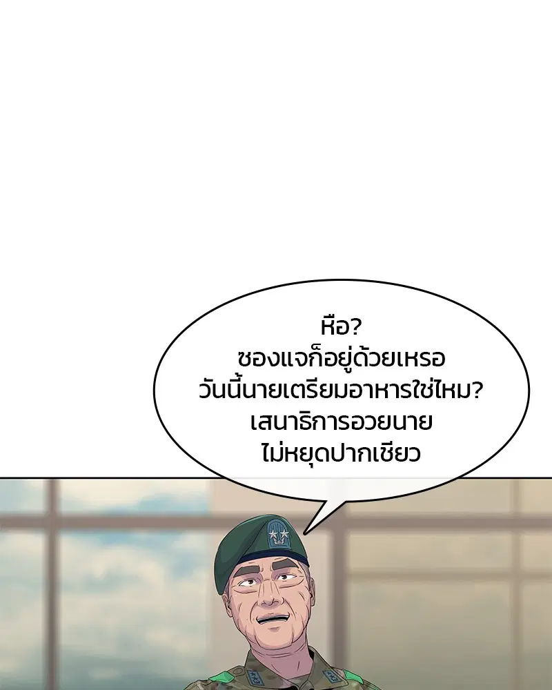 Kitchen Soldier ตอนที่ 150 หน้า 76