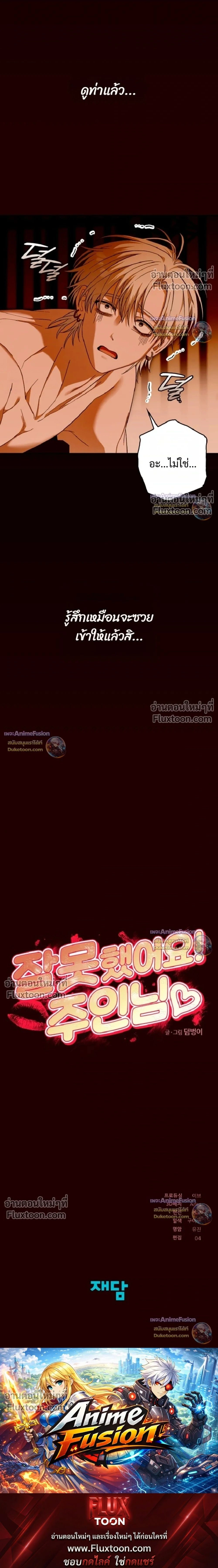 I’m Sorry, Master! – ผิดไปแล้วครับนายหญิง ตอนที่ 1 หน้า 7