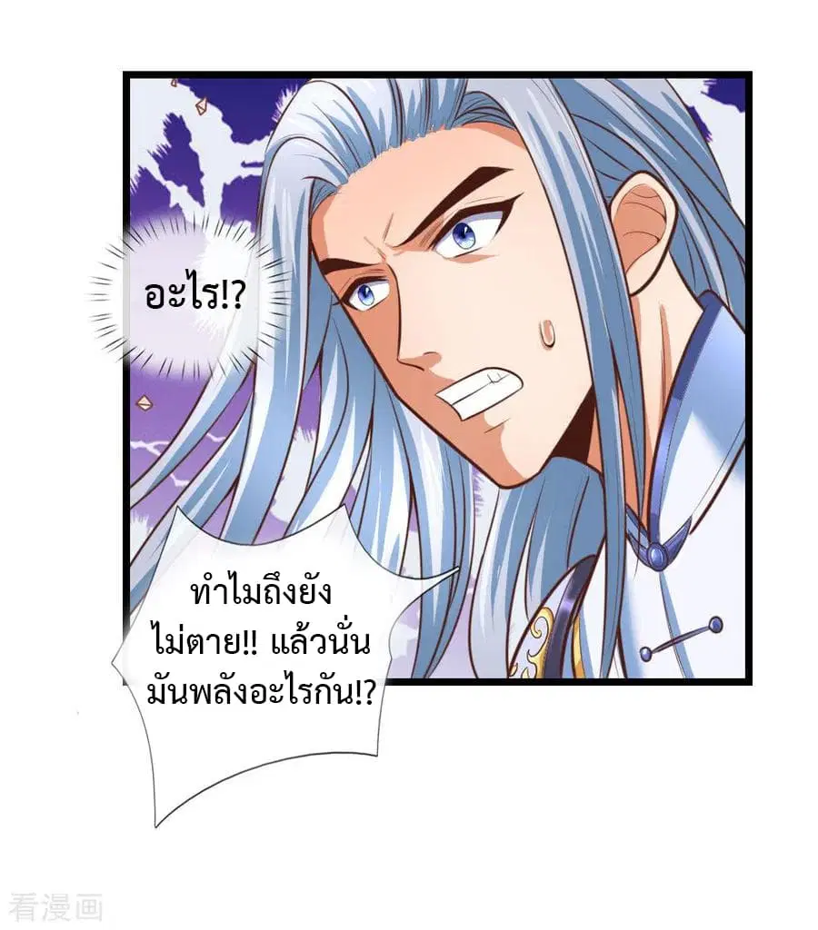 Shenwu Tianzun ตอนที่ 12 หน้า 18